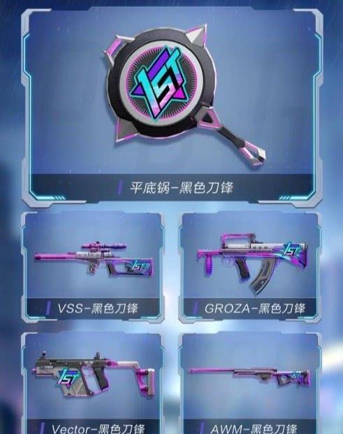 和平精英Vector夜灯皮肤获取攻略（教你如何轻松拥有炫酷夜灯皮肤）
