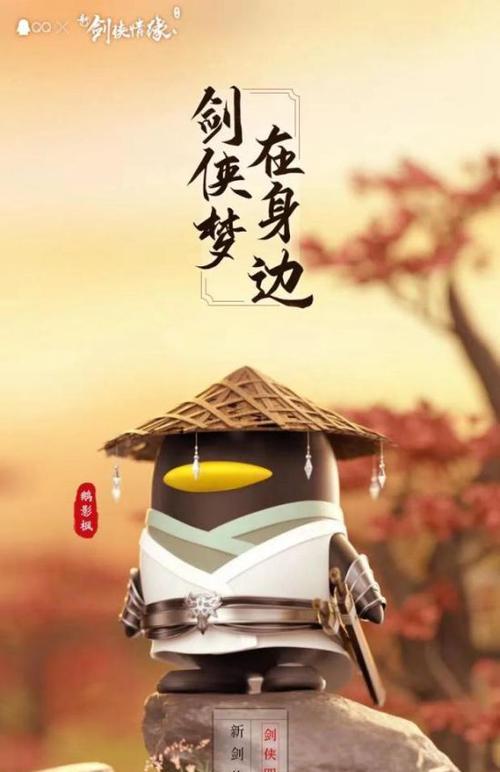 白色情人节（剑侠情缘3）