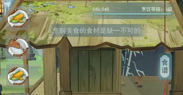 江湖悠悠，家常小菜一览：游戏中的美食佳肴