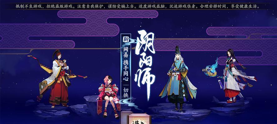 探秘阴阳师世界密语（解析游戏中的奥秘）