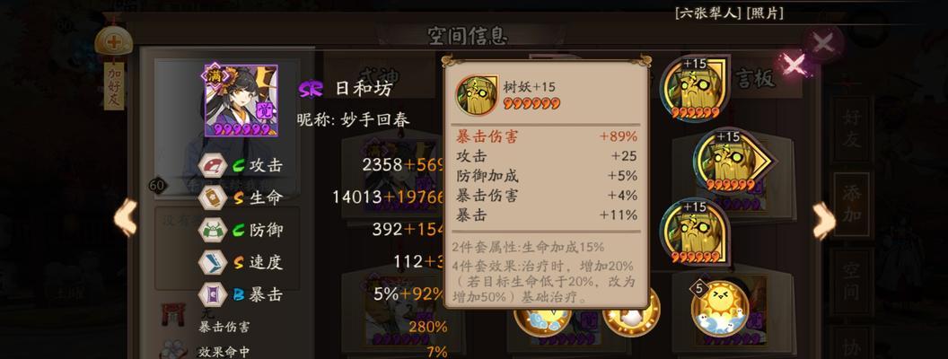 探寻阴阳师妖怪屋日和坊的喜好（了解日和坊的个性与品味）