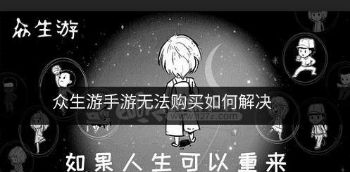 如何在众生游中实现财富自由（游戏盈利攻略、职业选择技巧、玩家社交策略等全方位解析）