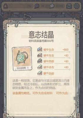 最强蜗牛材料装备的分解技巧（游戏中如何将最强蜗牛材料装备分解为材料）