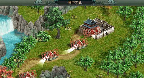 《三国志奇侠传》黄巾之乱攻略（以游戏为主）