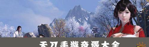 《天涯明月刀手游》何以安神奇遇攻略（探索如何解锁何以安神奇遇）