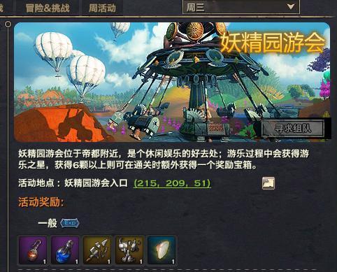 如何快速刷取妖精园游会奖券（掌握这些技巧）