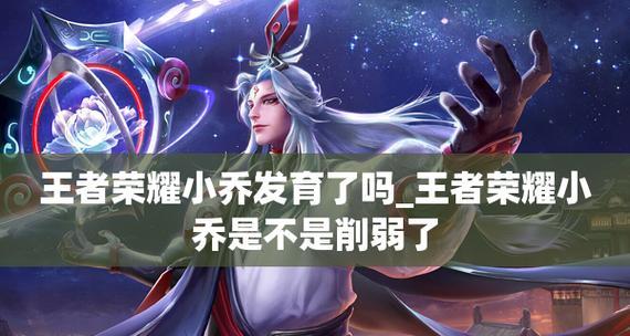 《王者荣耀》小乔最强铭文搭配攻略（符文推荐）