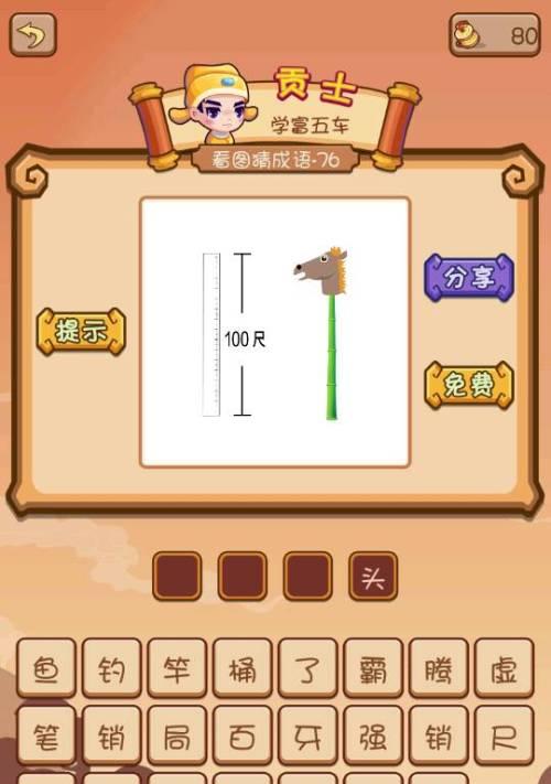 微信成语猜猜看贡士答案大全集：寻找成语大侠