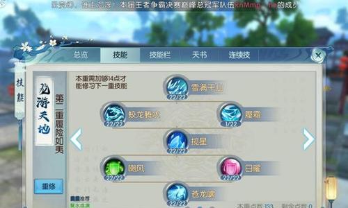 《仙剑奇侠传四手游》蓬莱技能全解析（掌握蓬莱）
