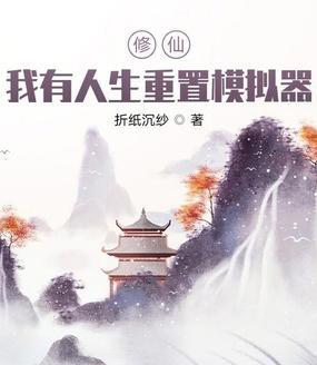 修仙式人生子嗣继承攻略：后代子女都继承什么属性