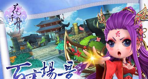 《花千骨手游》师徒副本攻略（掌握师徒副本玩法）