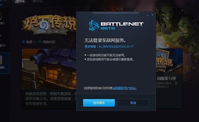 炉石传说手机版封号原因与处理方法（保护游戏环境）