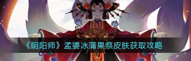孟婆天赋加点攻略（如何更好地发挥孟婆的战斗能力）