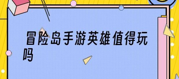 冒险岛5组队新人社交系统介绍（让新人不再孤单）