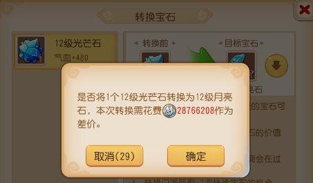 梦幻西游手游宝石转换攻略——门派宝石如何转换（教你如何轻松将门派宝石转换为其他属性宝石）