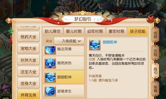 《梦幻西游手游孩子资质提升攻略》（通过游戏提升孩子综合素质）