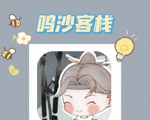 《以鸣沙客栈新手攻略新手开局必看指南》（一步步教你玩转《以鸣沙客栈》）