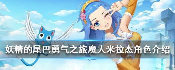《妖精的尾巴勇气之旅魔力转移具体材料消耗一览》（游戏中如何进行魔力转移）