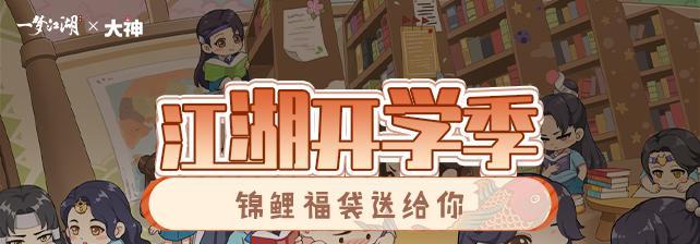 以一梦江湖开学季孩子怎么抓（如何利用游戏教程帮助孩子度过开学季）