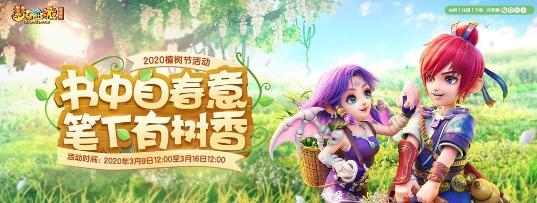 《海岛纪元》植树节活动全攻略（邀你共度植树节）