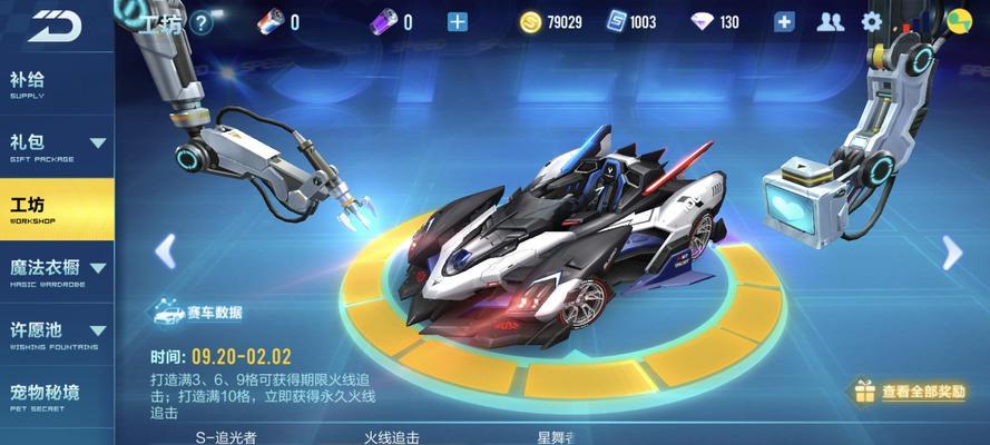 迅捷流星改装技巧（助你驰骋竞技场）