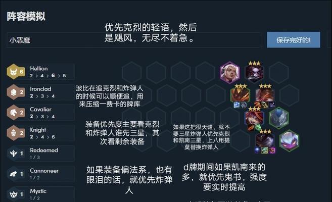 云顶之弈恶魔阵容攻略（恶魔游侠流阵容打造指南）