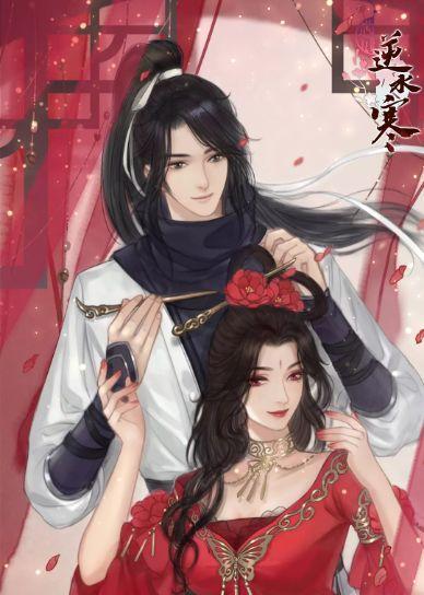 《红尘沉浮，遇见逆水寒》（探索红尘江湖）