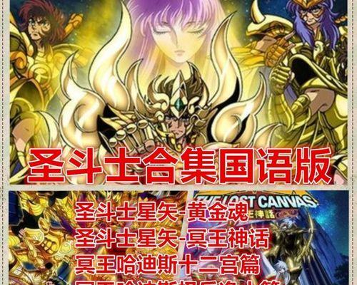 《圣斗士星矢斗士之魂》全人物解锁攻略（解锁所有人物）