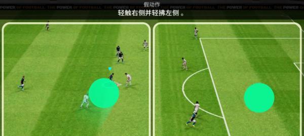 实况足球2024攻略（一起来学习如何运用假动作在实况足球2024中获胜吧）