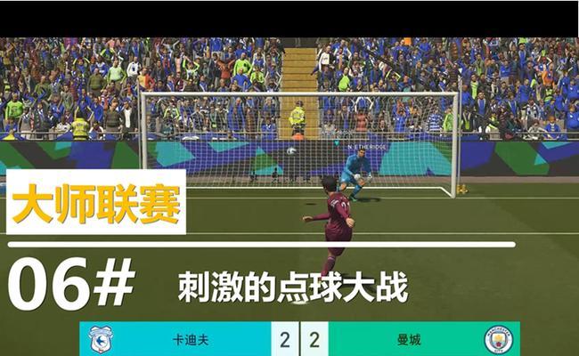 实况足球2024大师联赛球员培养指南（如何选择适合的球员以实现最佳效果）