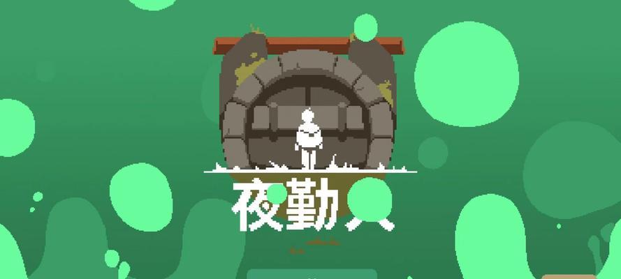 《夜勤人顾客大揭秘》（探秘不同类型的夜勤人顾客）