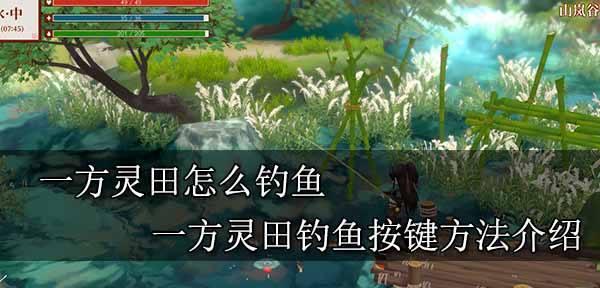 《灵田特殊任务材料获取指南》（一方灵田特殊任务材料获取方法详解）