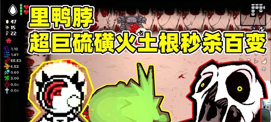 《以撒的结合》圣心硫磺火组合玩法大全（探秘神圣力量的终极奥义）