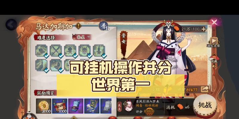 《骨女御魂搭配攻略》（以阴阳师手游为例）