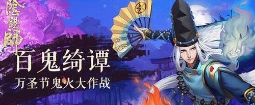 《降妖除魔，鬼火燃起》（以阴阳师手游鬼火为例）