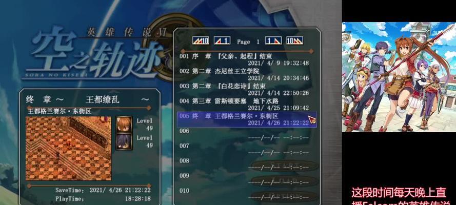 《英雄传说6空之轨迹FC》刷羊技巧详解（教你轻松刷羊）