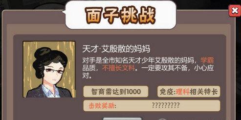 中国式家长女儿版社交系统详解（以游戏为主）