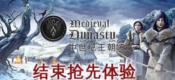 《如何在中世纪王朝建筑中提高上限》（游戏攻略）
