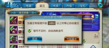 《诛仙手游》灌注符运用方法大揭秘（玩家必看！灌注符攻略详解）