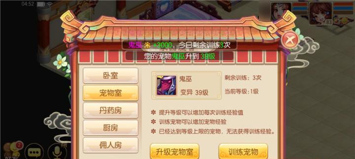 诛仙手游：生活技能升级攻略