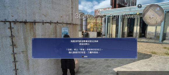 《最终幻想15》第二章攻略流程详解（宣战告示的挑战与突破）