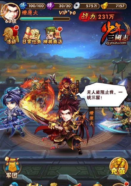 少年三国志2逍遥策马通关方法是什么？遇到难题如何解决？