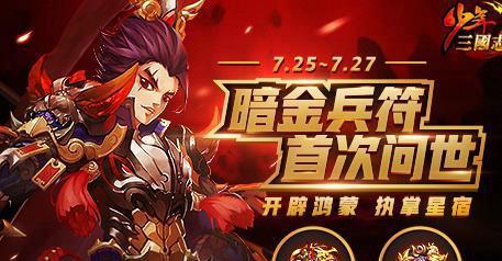 少年三国志2吴国兵符怎么获得？获取方法和使用技巧是什么？