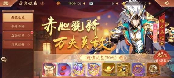 少年三国志2中刘备和马超哪个更值得培养？