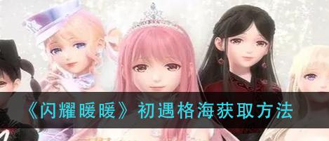 闪耀暖暖钻石快速获取方法？如何高效刷钻石？