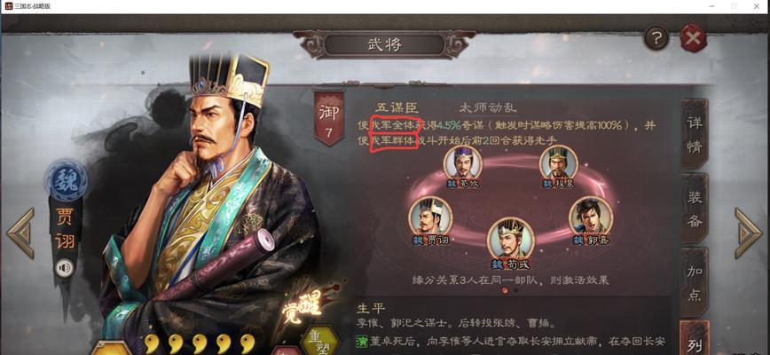 五谋臣形一阵如何搭配？阵容搭配攻略是什么？