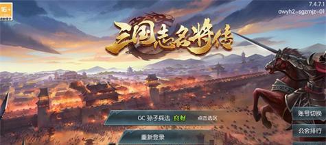 三国志名将传最强阵容推荐？如何搭配武将？