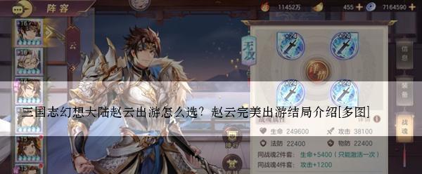 三国志幻想大陆鲁肃最强阵容搭配指南？