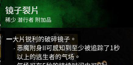 黎明杀机妖巫配件有哪些？李奶奶附加品如何使用？