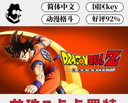 龙珠Z卡卡罗特成就攻略：如何快速完成所有成就？